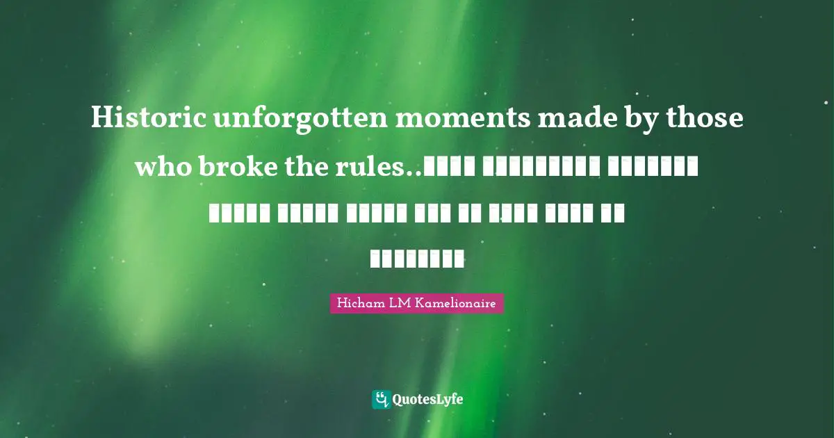 Historic unforgotten moments made by those who broke the rules..اللحظات التاريخية التي لا تنسى صنعت من قبل أولئك الذين كسروا القوانين