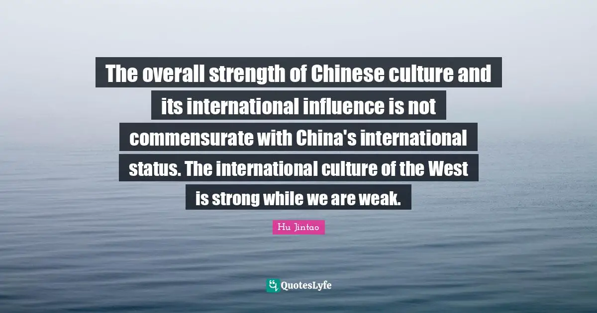 The overall strength of Chinese culture and its international influence is not commensurate with China's international status. The international culture of the West is strong while we are weak.